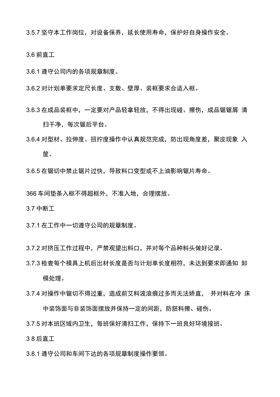 挤压车间岗位职责1_第4页