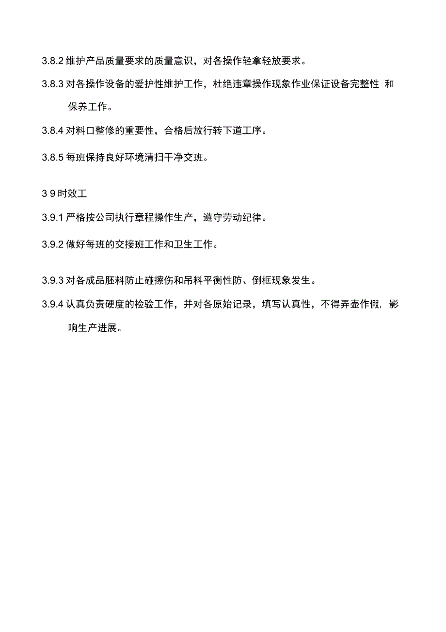 挤压车间岗位职责1_第5页