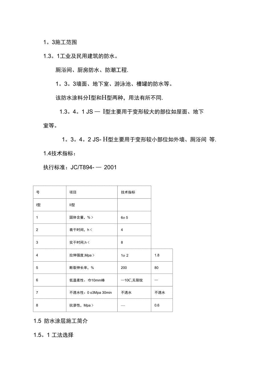 外墙施工方案概要完整_第5页