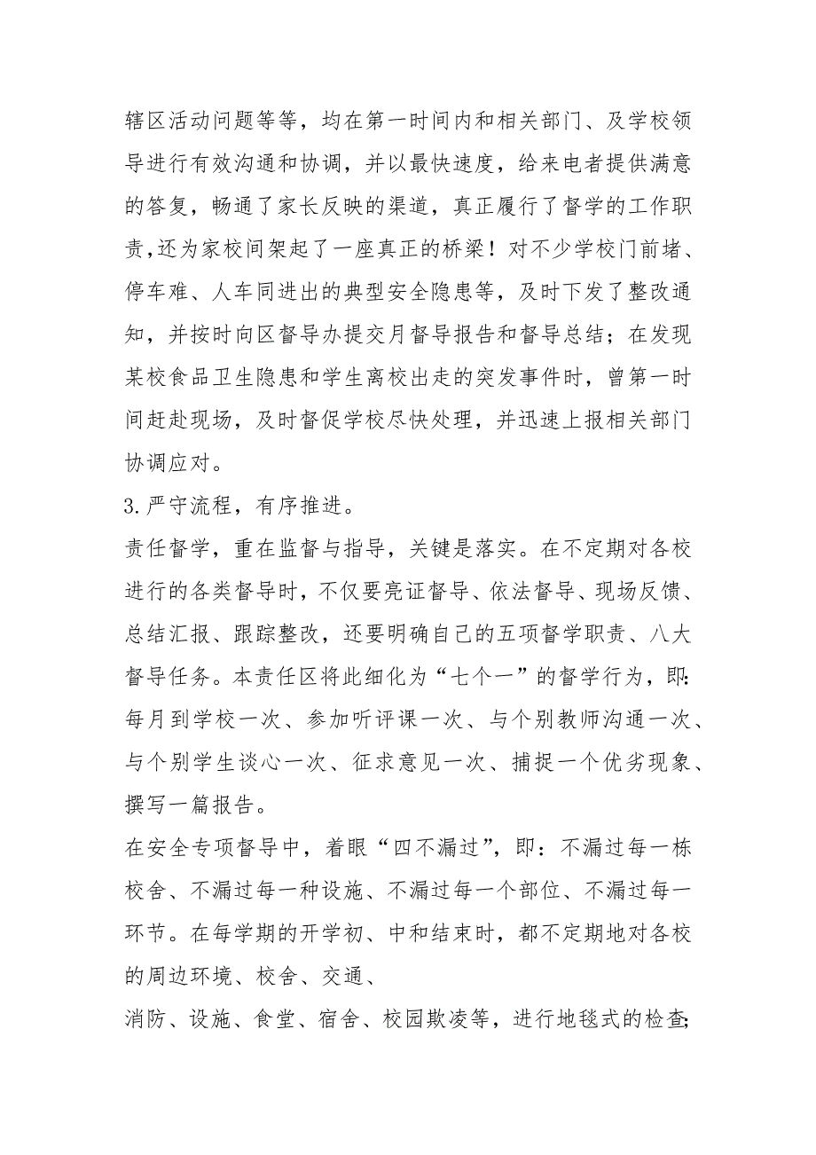 2021年督学责任区年度督导工作总结范文精选汇编_第4页