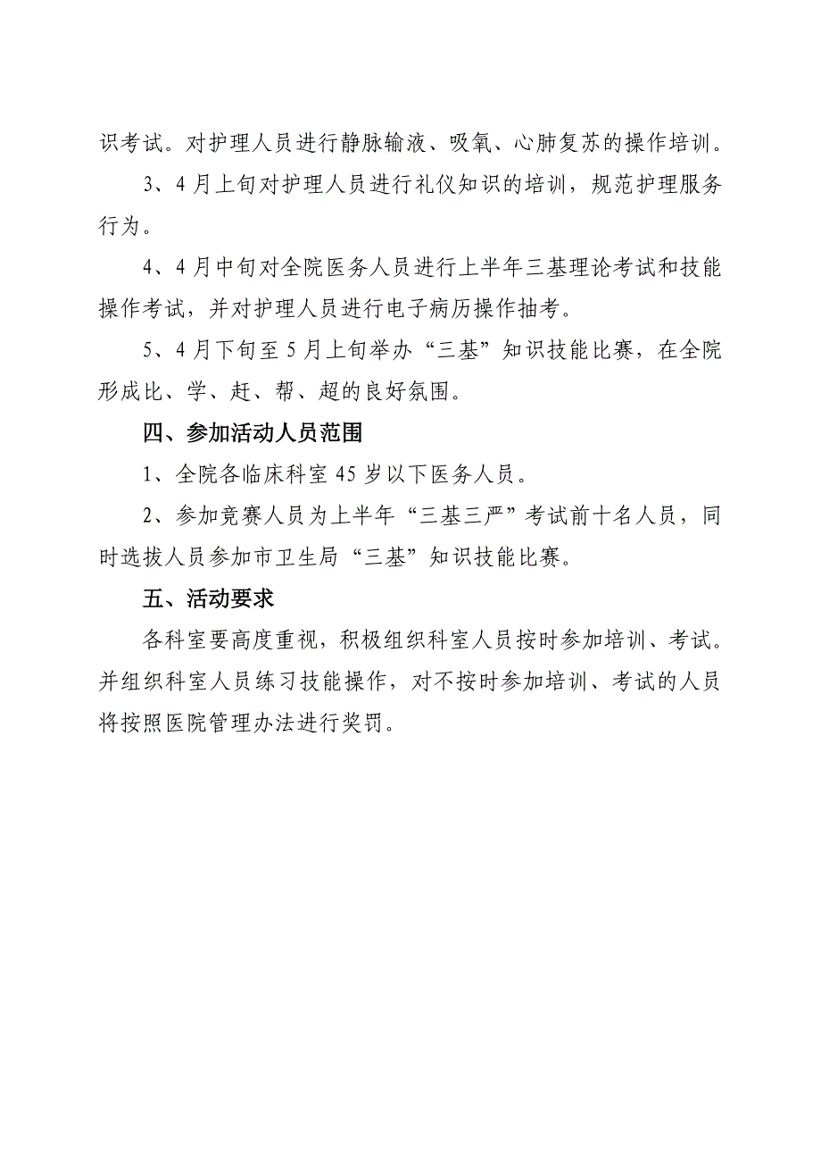 医院三基培训月活动方案_第2页