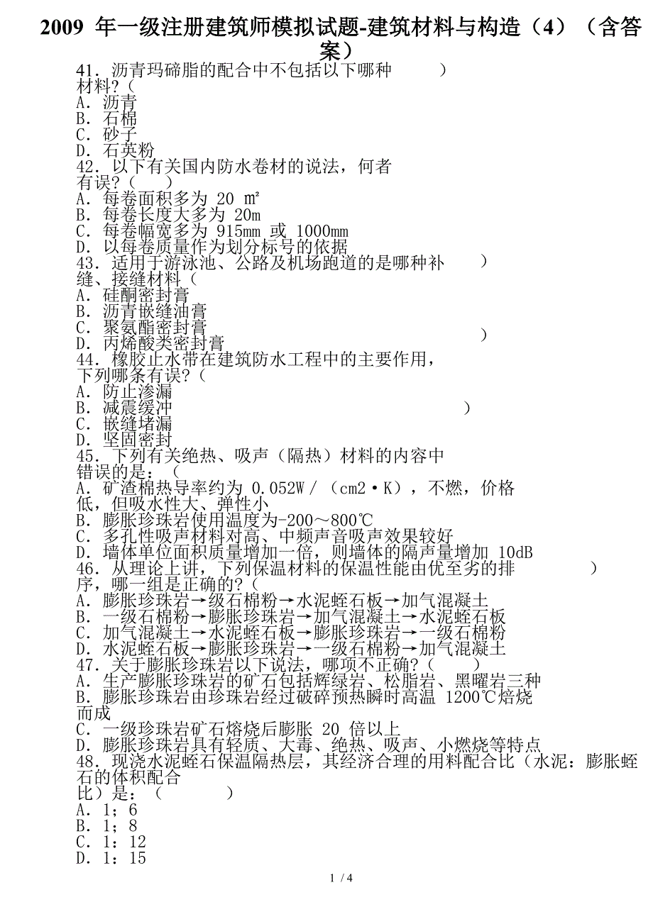 注册建筑师模拟试题建筑材料与构造4含答案_第1页