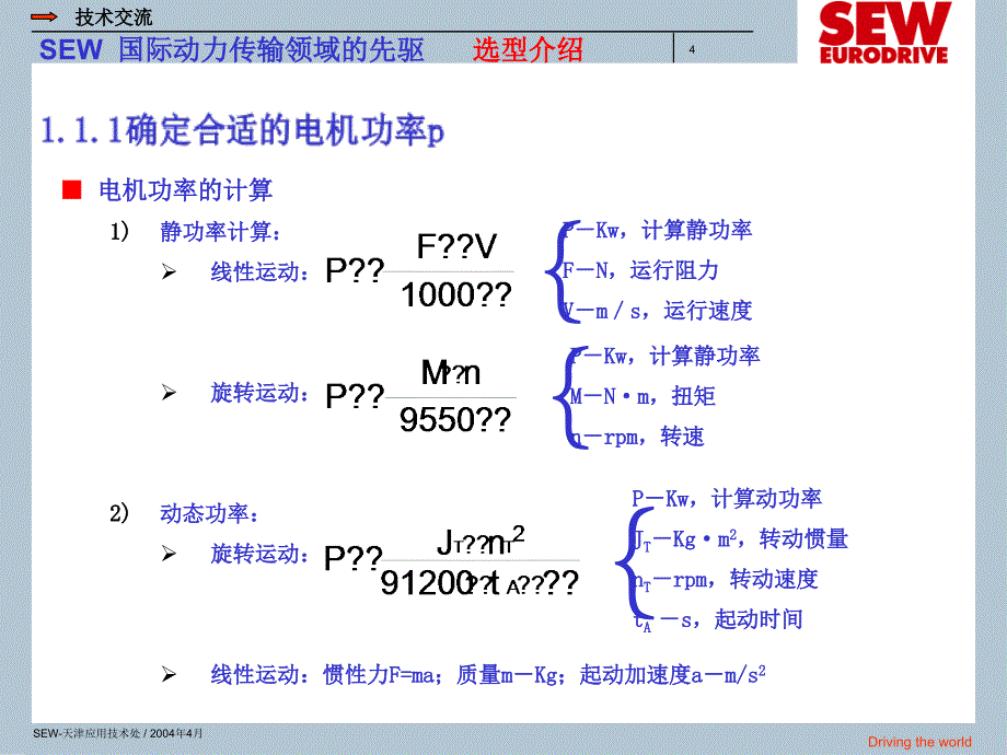 SEW电机选型介绍解析_第4页