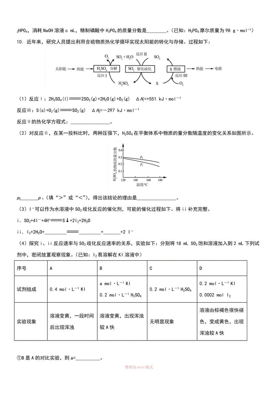 2018年高考北京卷化学试题(含答案解析)_第5页