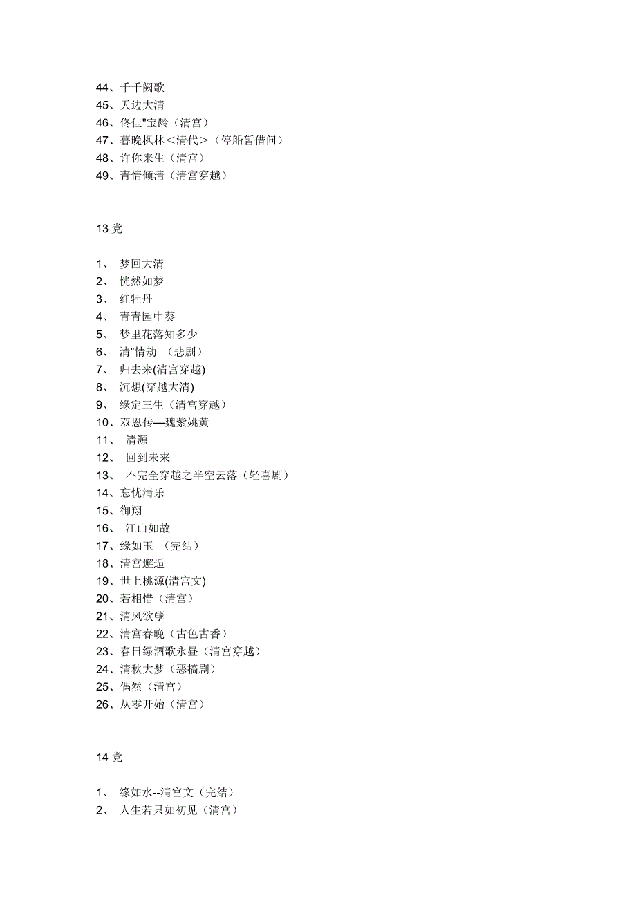 【行业资料】-必读清穿小说介绍_第3页