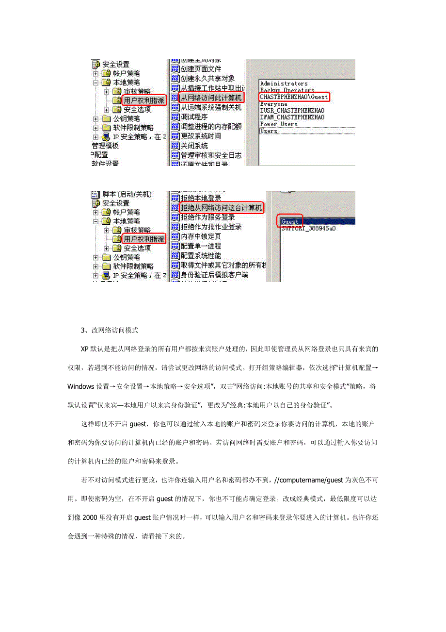 【图解】解决XP局域网访问(网上邻居)故障二十一招_第3页