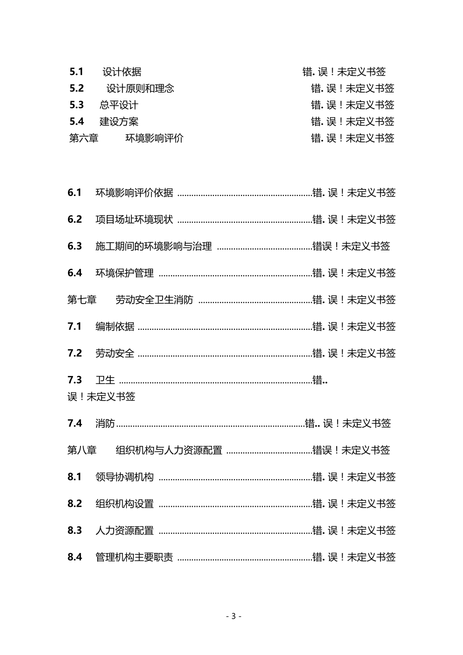 聚氨酯保温材料生产加工建设项目可行性研究报告_第3页