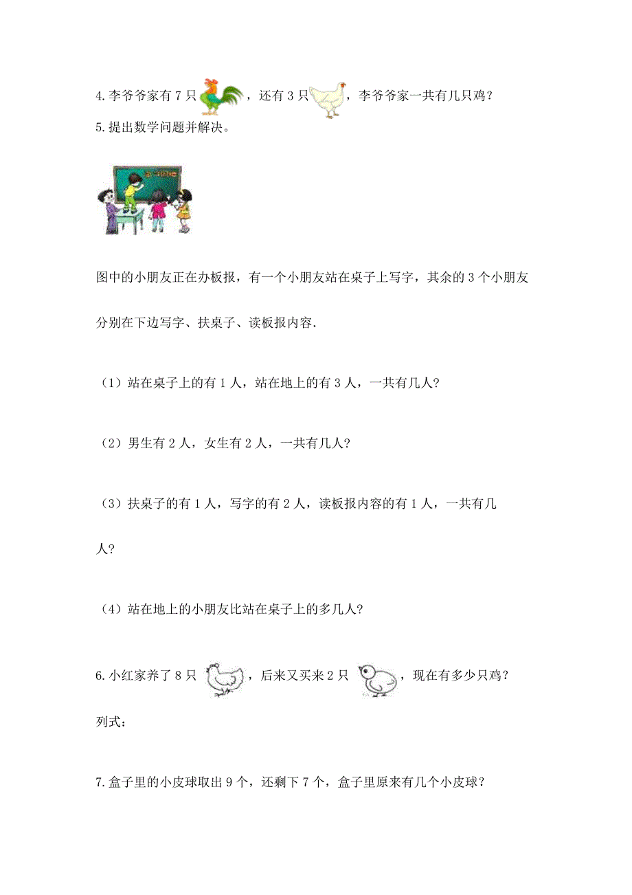 一年级上册数学解决问题50道及参考答案(能力提升).docx_第2页