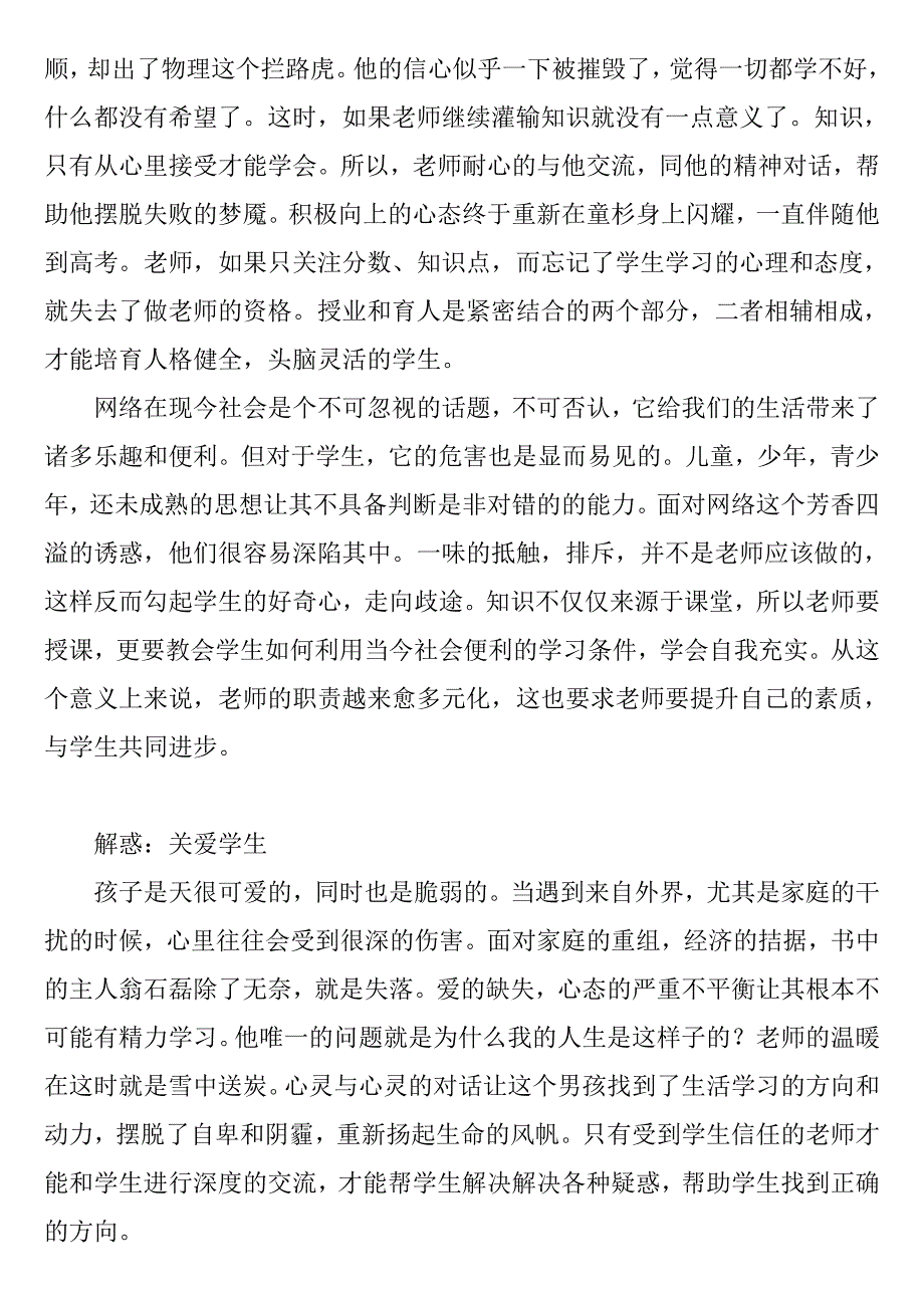 师魂读后感辜勤.doc_第2页