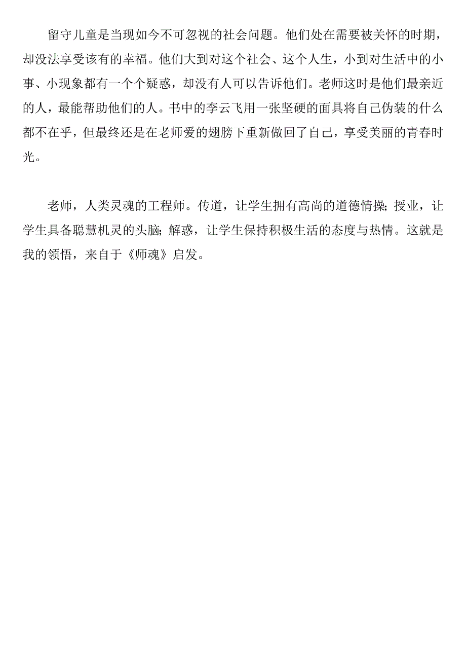 师魂读后感辜勤.doc_第3页