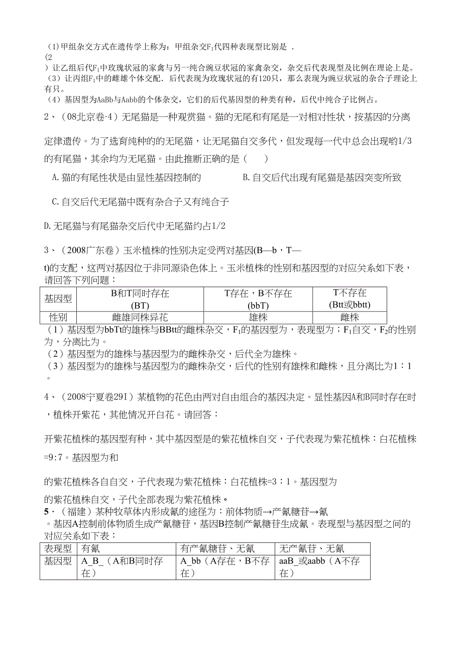 历年高考真题遗传题题型分类汇总含答案_第3页