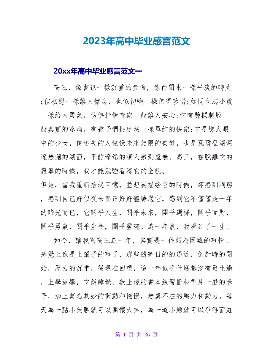 2023年高中毕业感言范文.doc_第1页