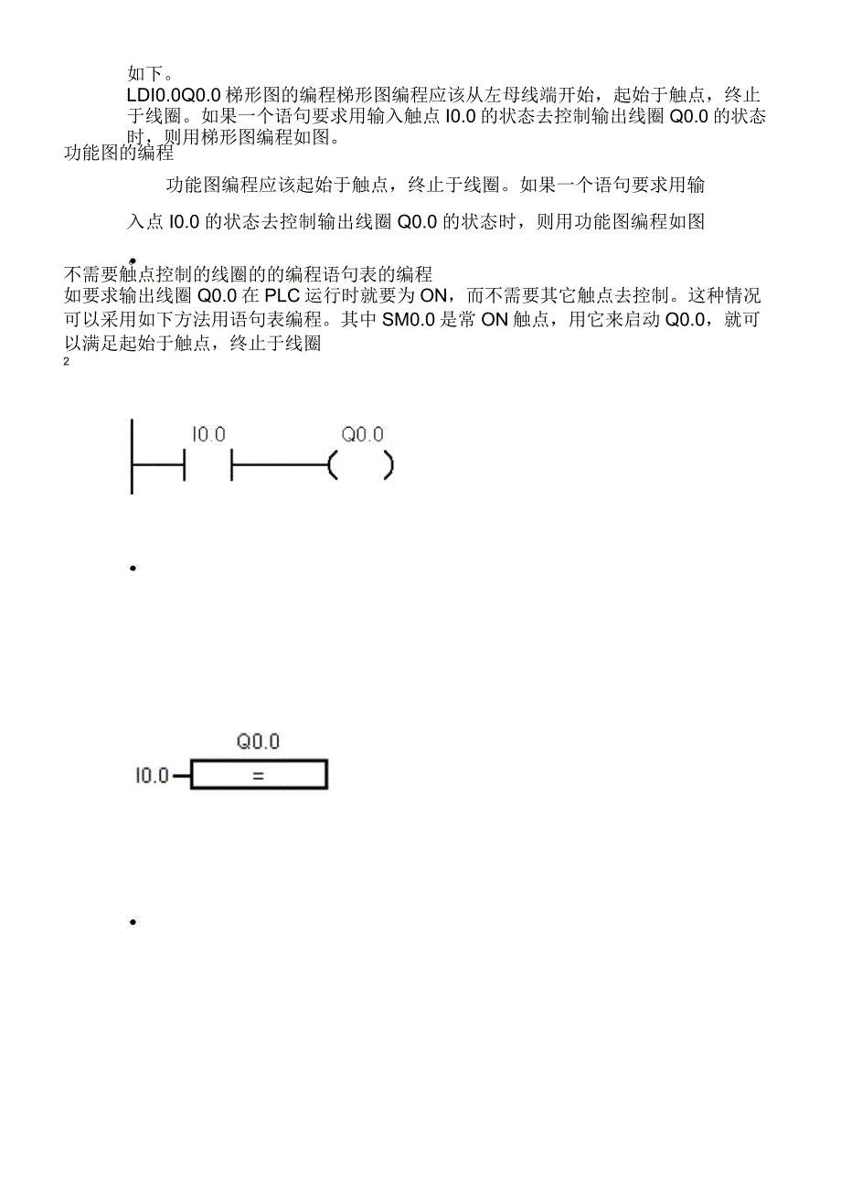 PLC编程方法剖析_第2页