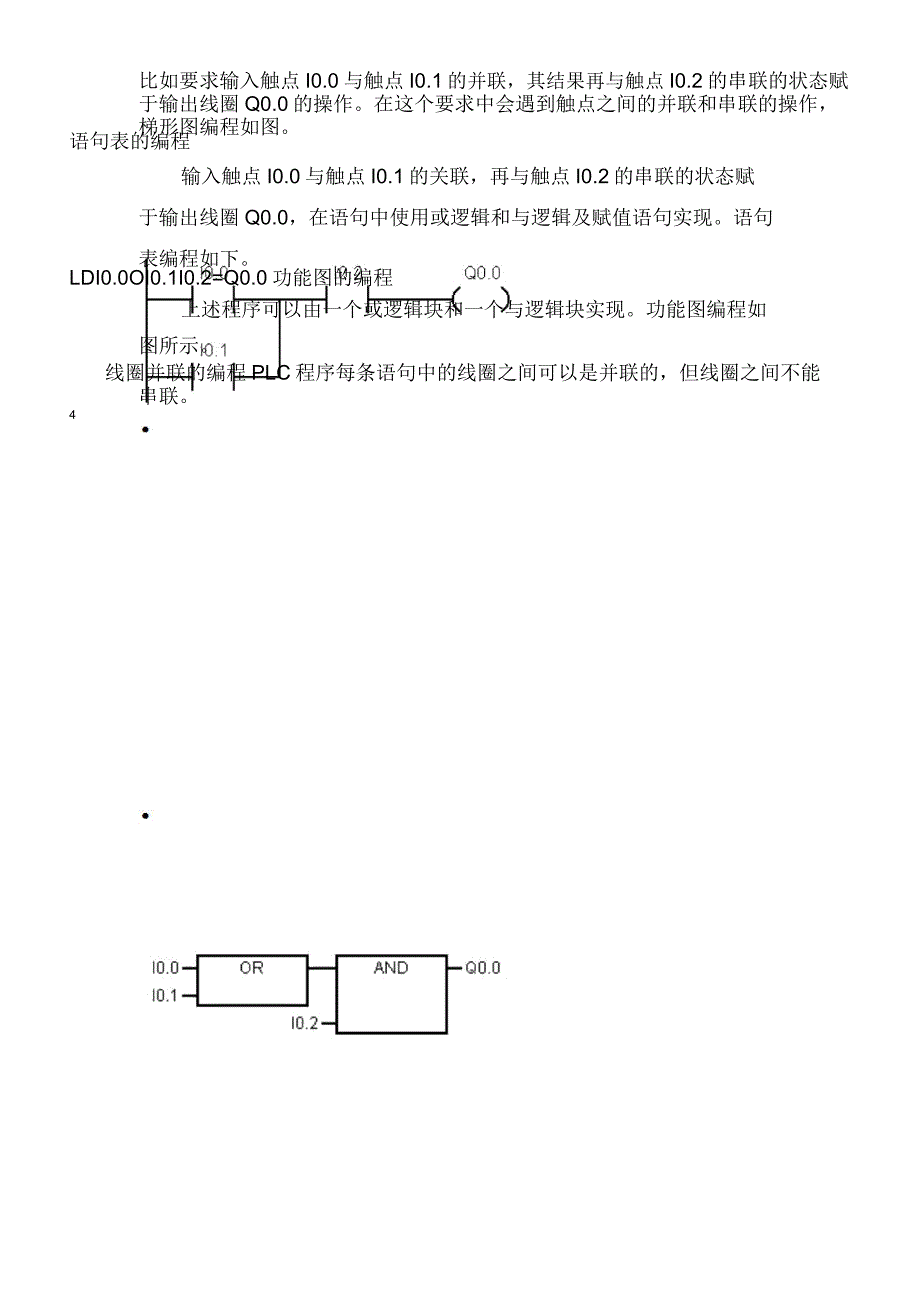 PLC编程方法剖析_第4页