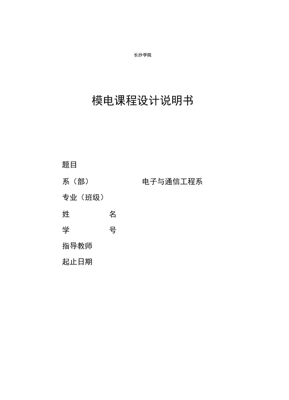 无源滤波器设计_第1页