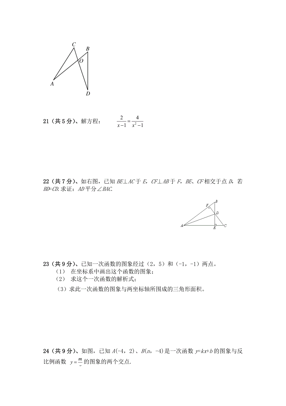 八年级数学第二次检测试卷.doc_第3页