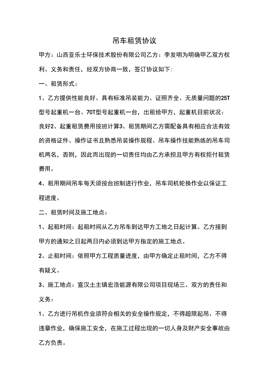 吊车租赁协议_第1页