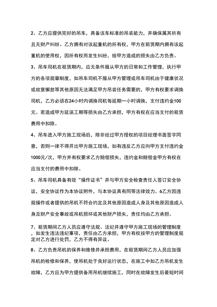 吊车租赁协议_第2页