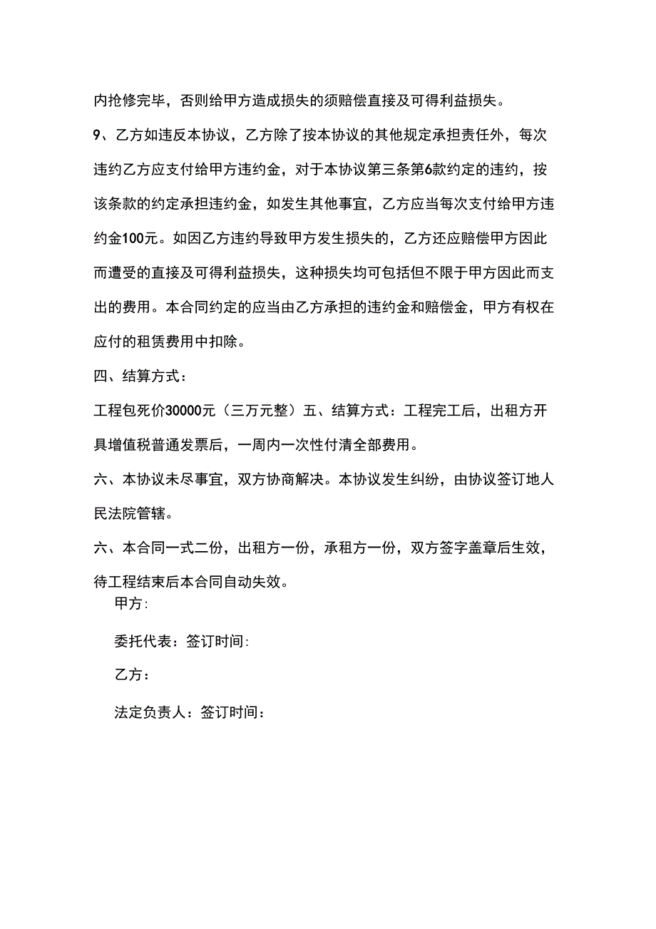 吊车租赁协议_第3页