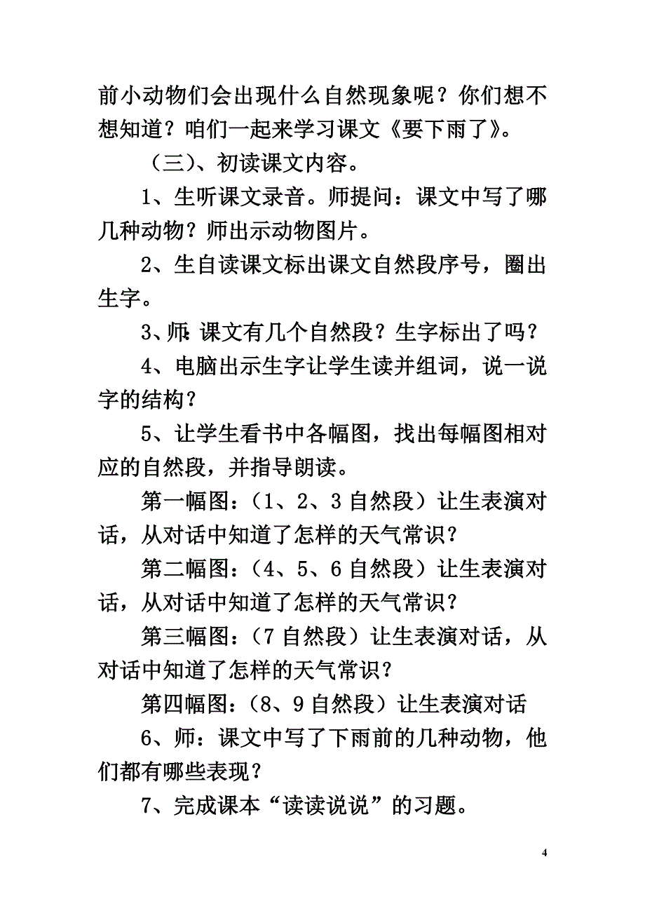 一年级语文下册课文414《要下雨了》说课稿新人教版_第4页