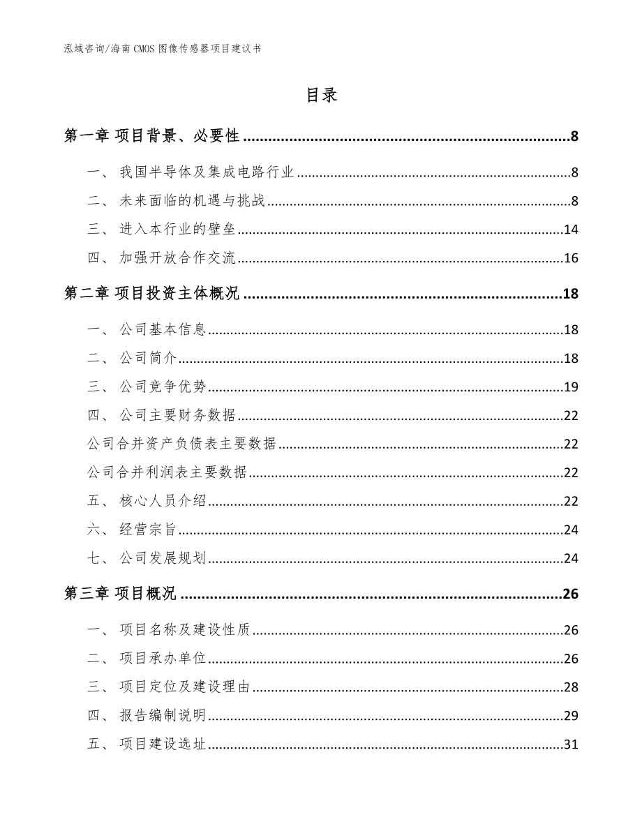 海南CMOS图像传感器项目建议书_第2页