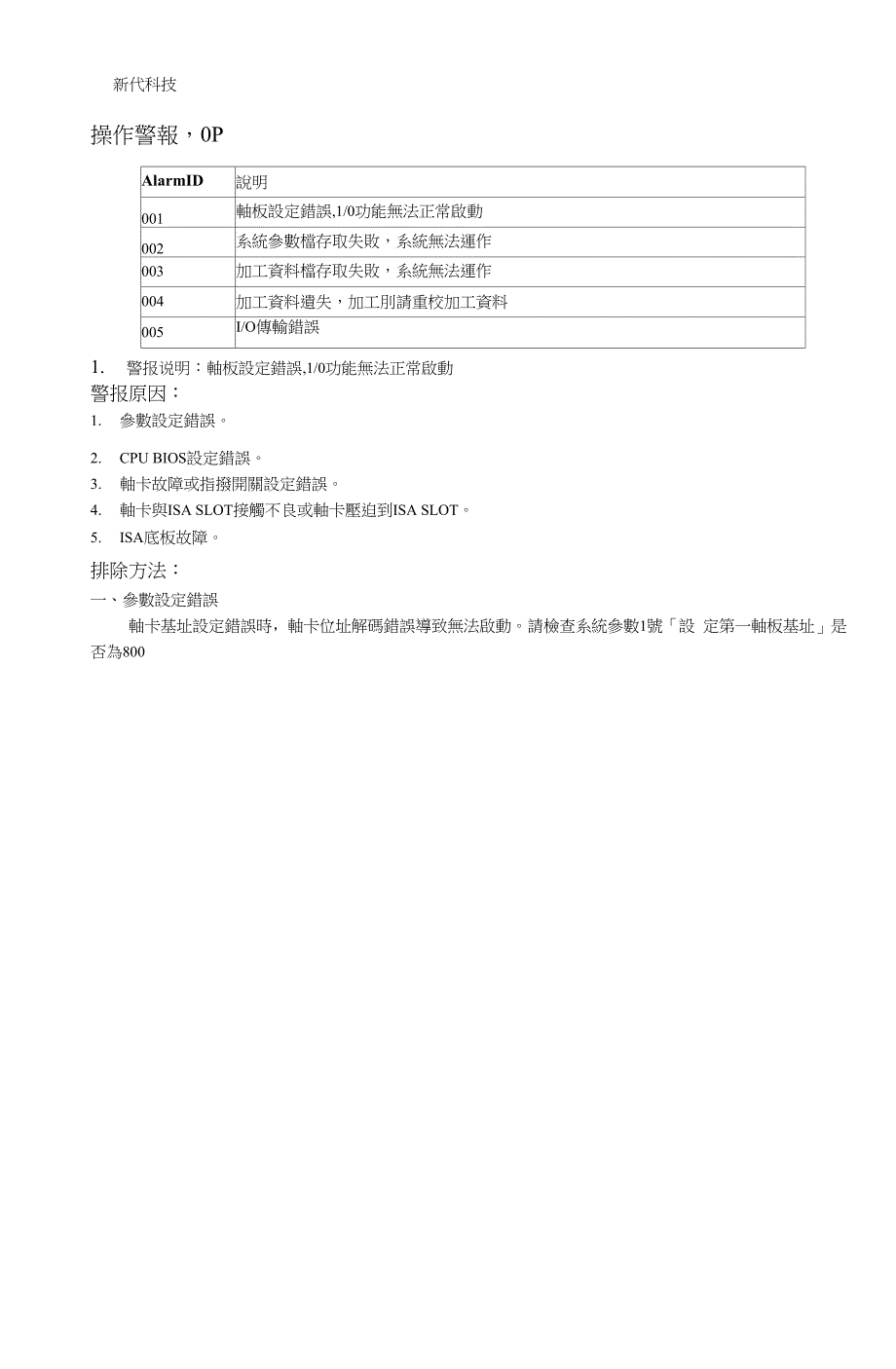 新代控制器警报说明手册._第3页