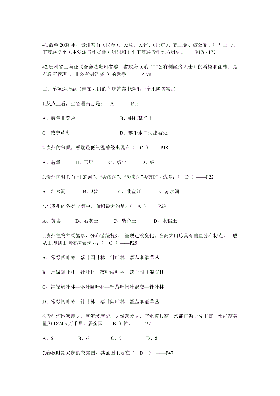 贵州省情答案.doc_第4页