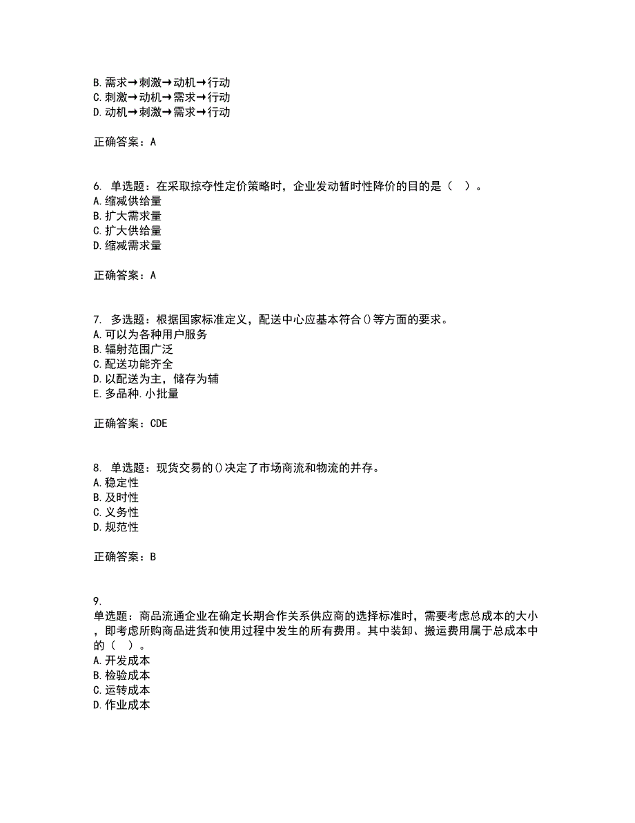 初级经济师《商业经济》考前（难点+易错点剖析）押密卷答案参考19_第2页