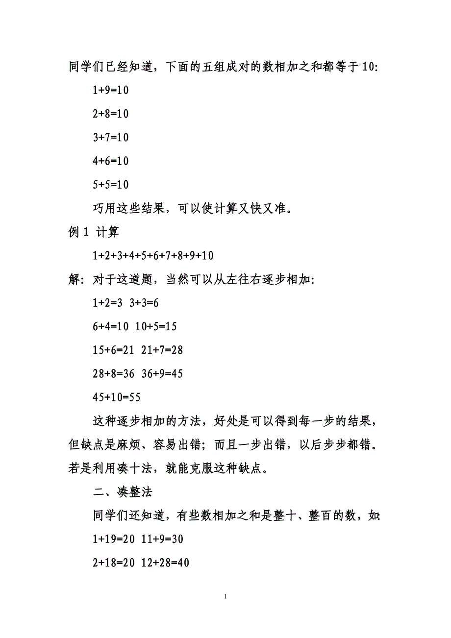 [小学一年级]一年级数学应用题_第1页