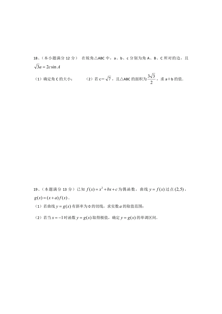 湖南省衡阳市八中2010年高二数学下期期末考试试题 文_第3页