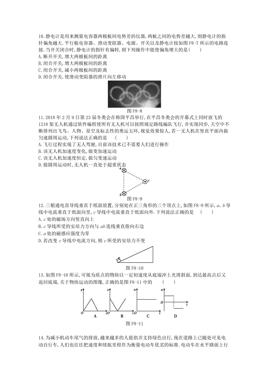 2020版高考物理总复习冲A方案学考仿真卷八（含解析）新人教版.docx_第3页