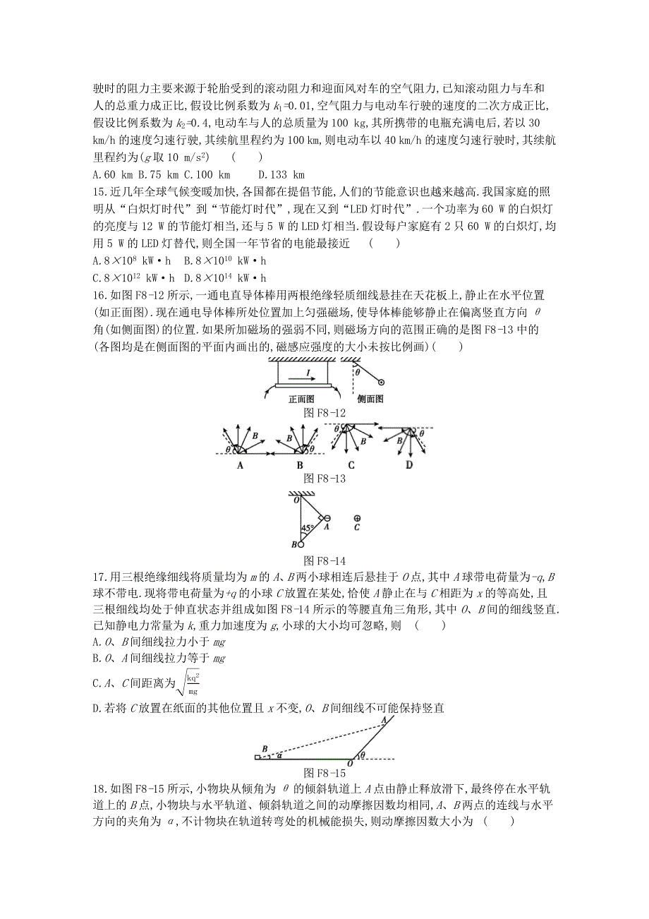 2020版高考物理总复习冲A方案学考仿真卷八（含解析）新人教版.docx_第4页