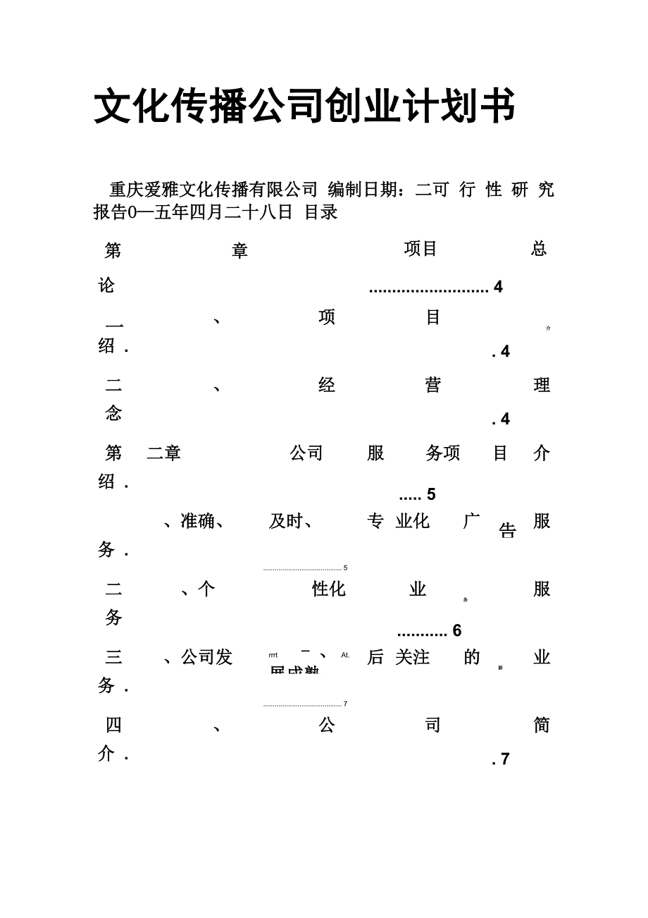 文化传播公司创业计划书_第1页