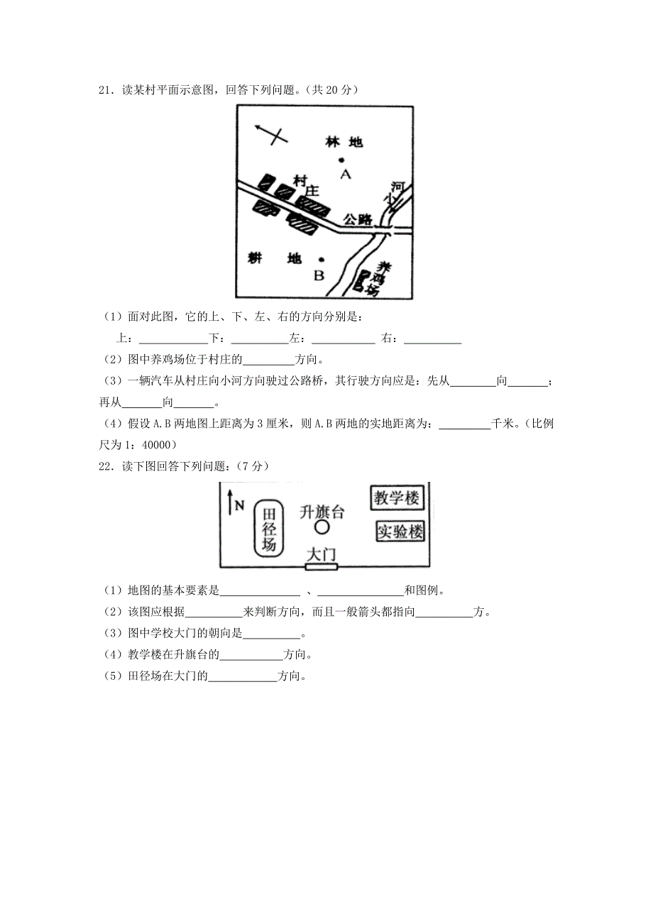 七年级地理上册 第1章 让我们走进地理单元综合测试 湘教版_第3页