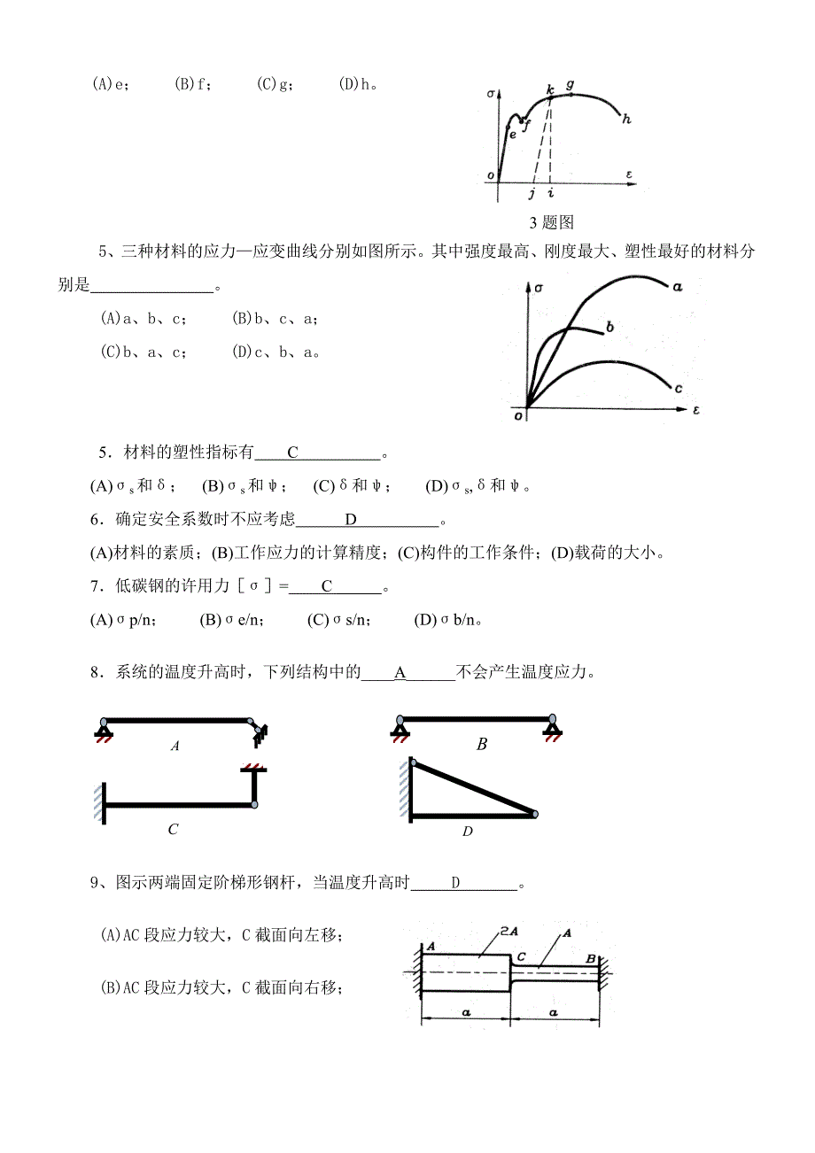 材料力学期末试题,选择题[1].doc_第2页