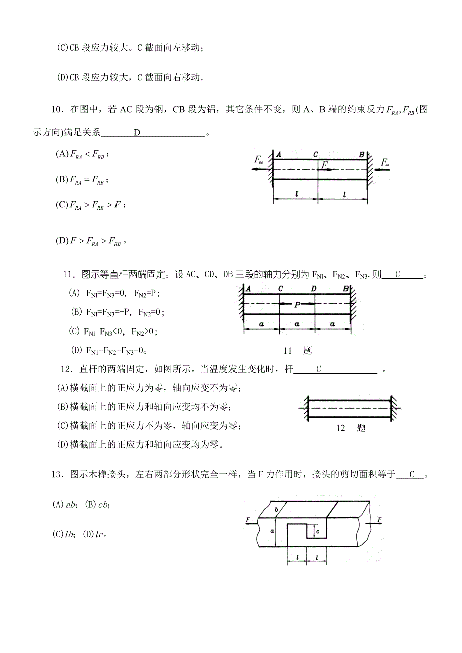 材料力学期末试题,选择题[1].doc_第3页