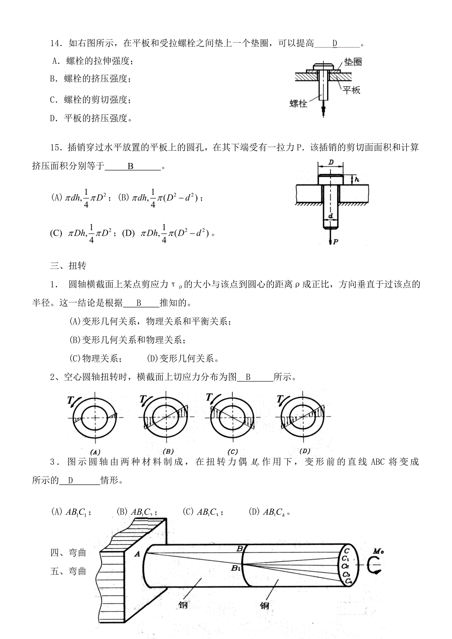 材料力学期末试题,选择题[1].doc_第4页