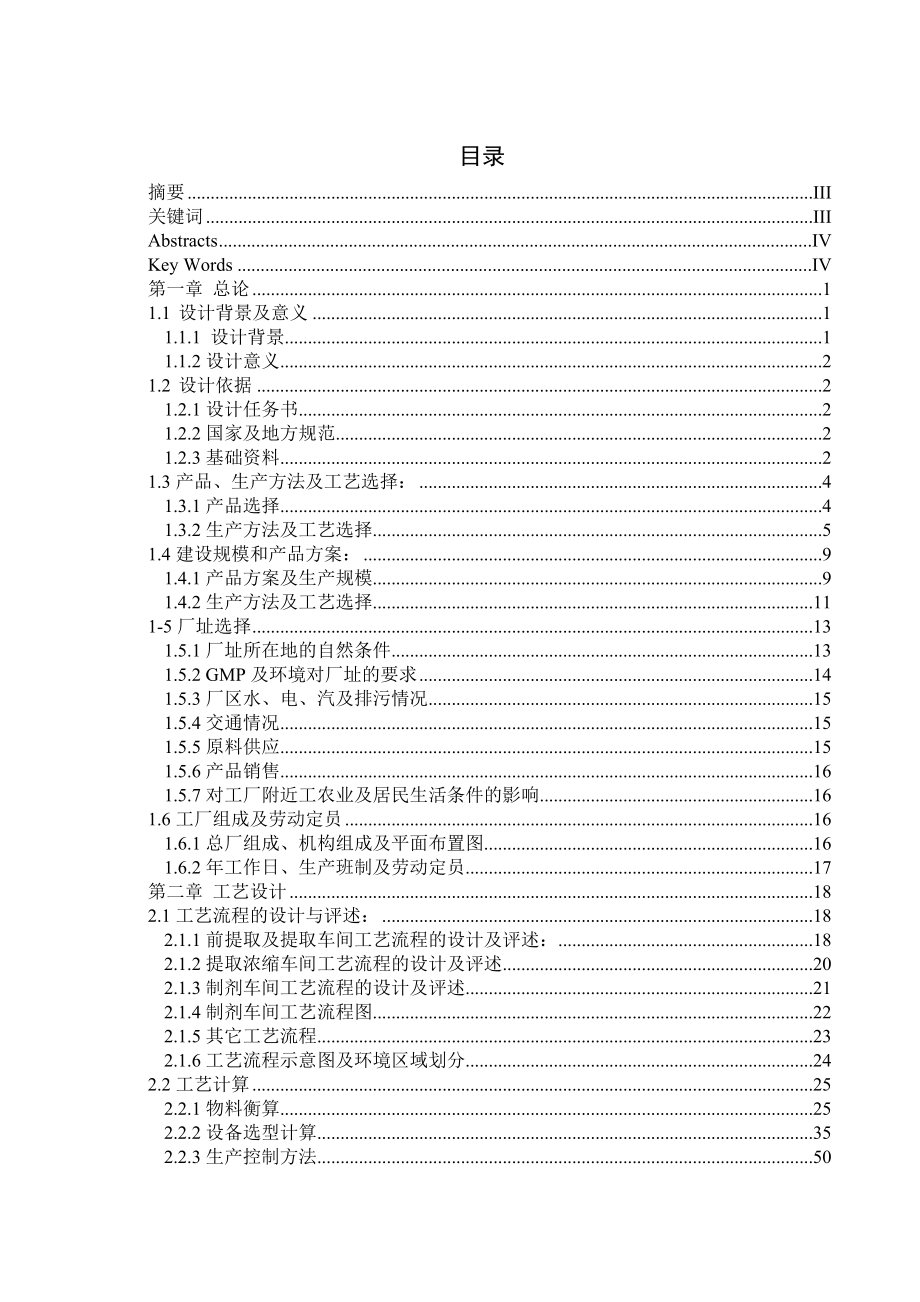 制药工程本科毕业设计_第4页