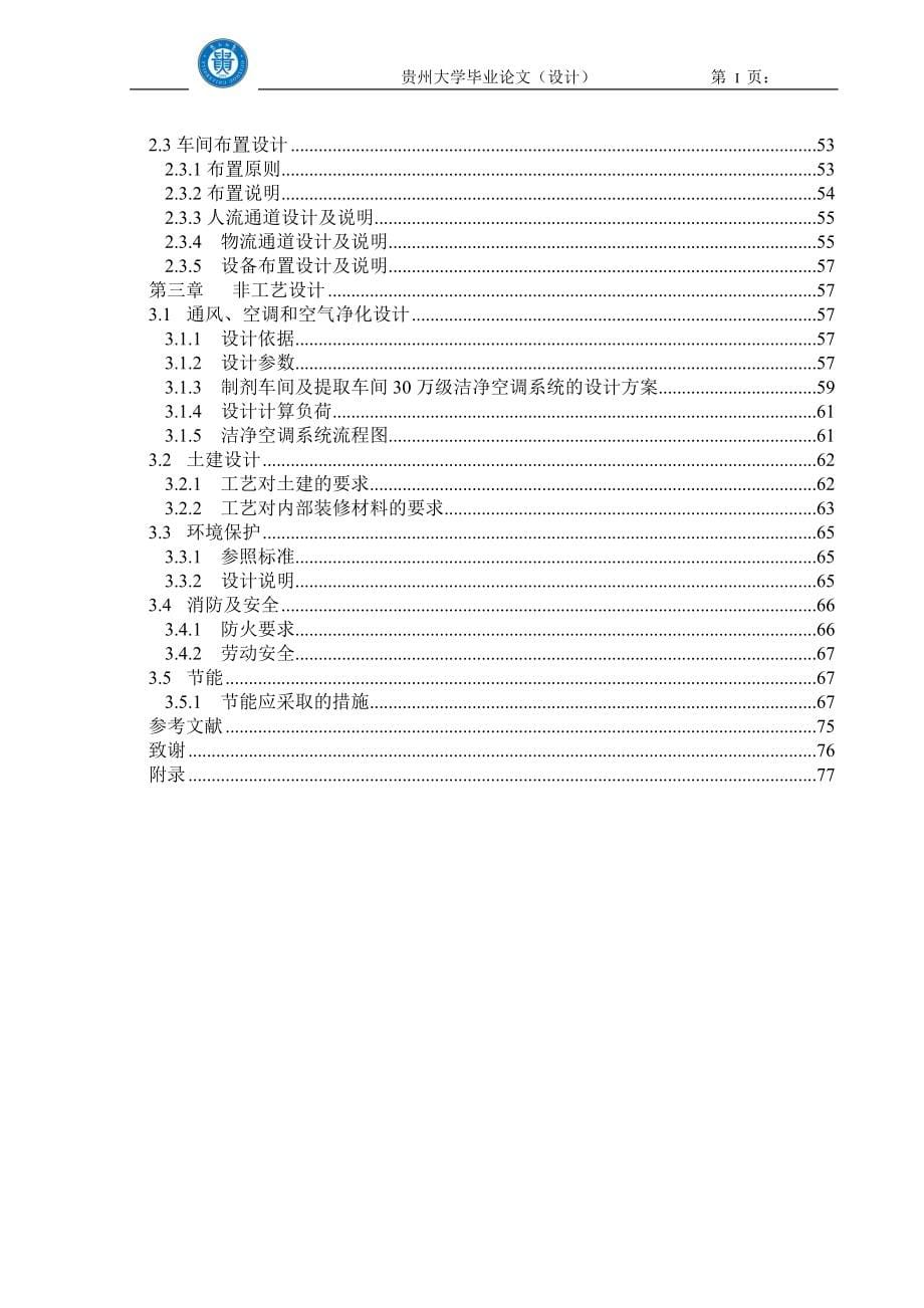 制药工程本科毕业设计_第5页