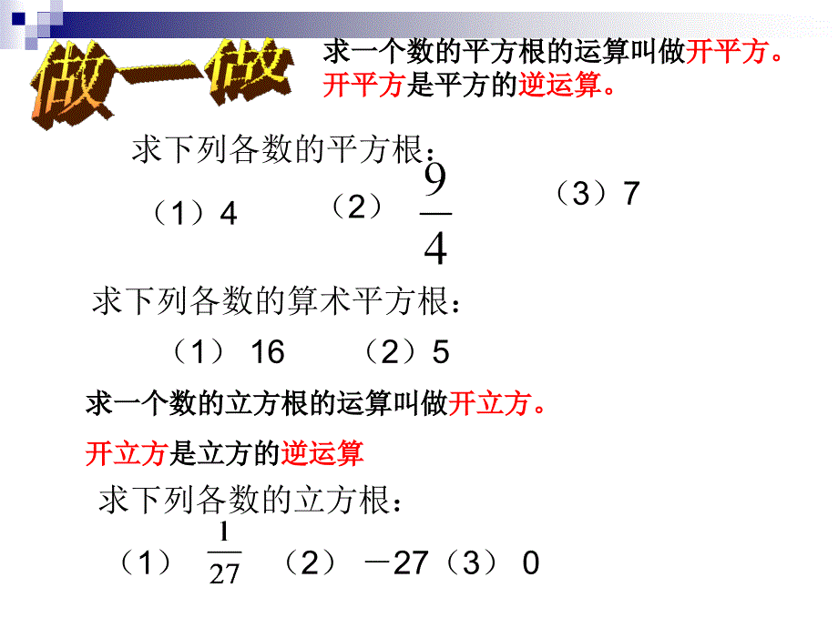 最新实数单元复习课件PPT课件_第2页