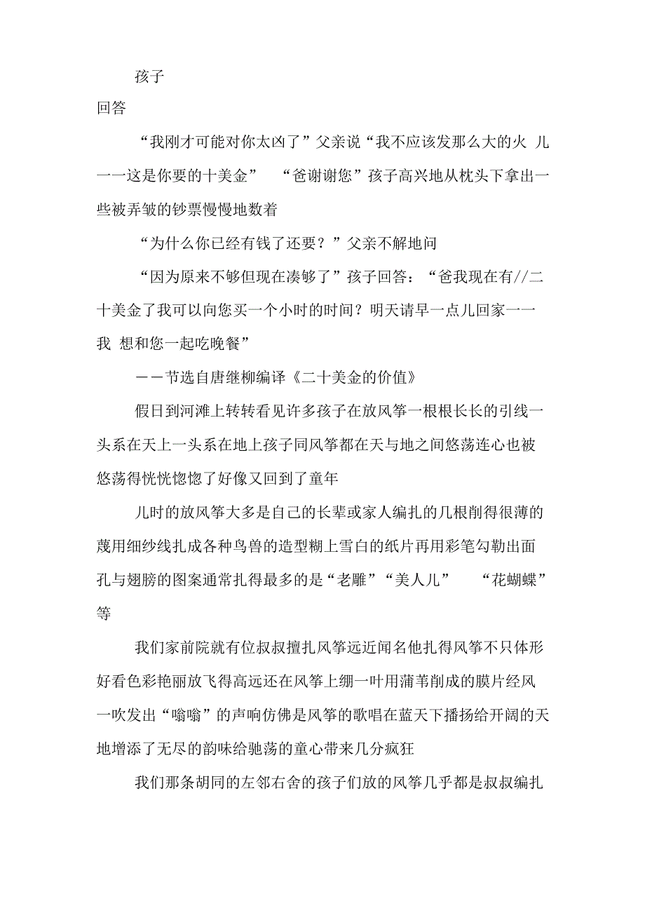 普通话考试朗读材料题_第3页