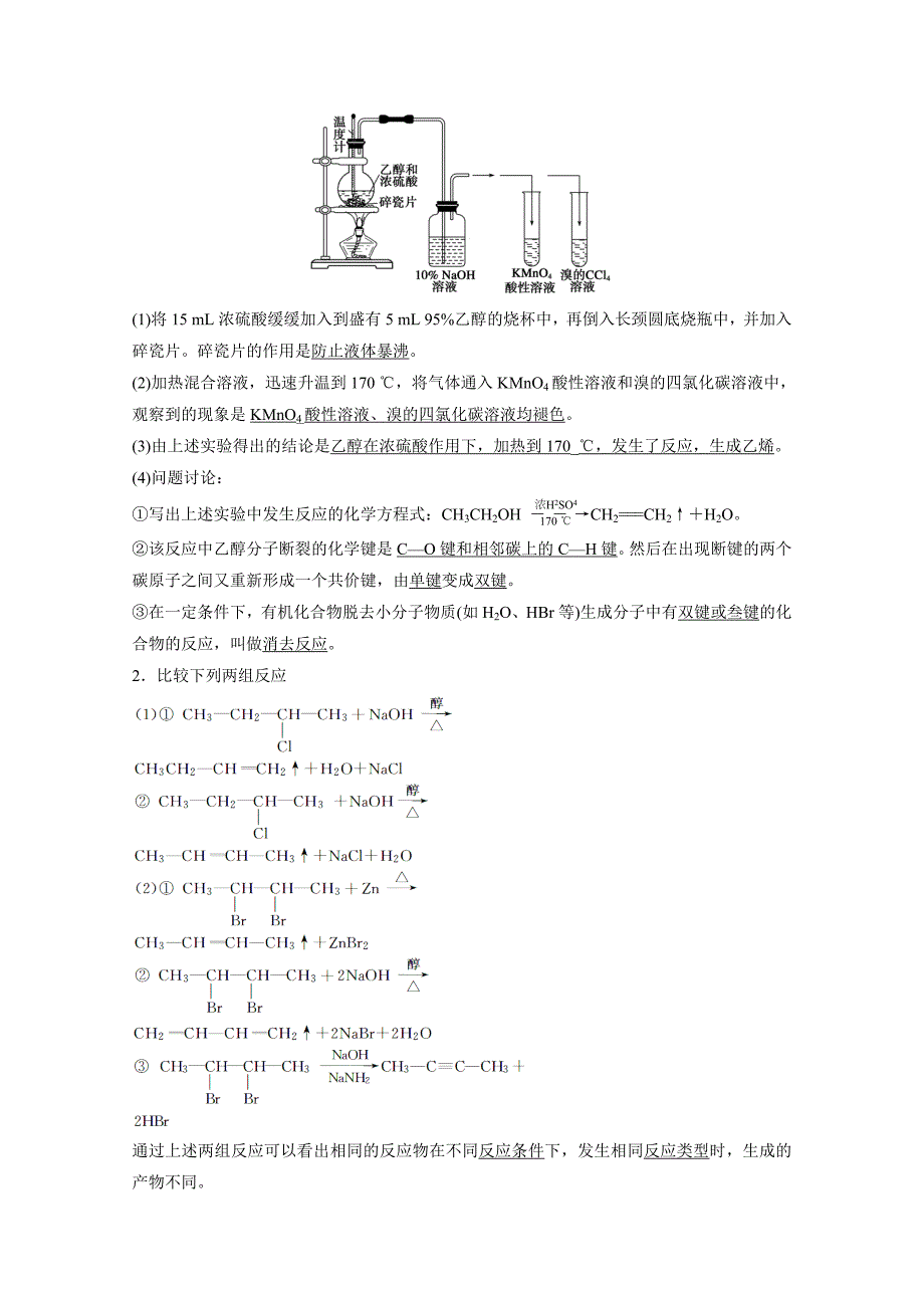 【最新】鲁科版化学选修五：2.1.2消去反应、氧化还原反应学案_第2页