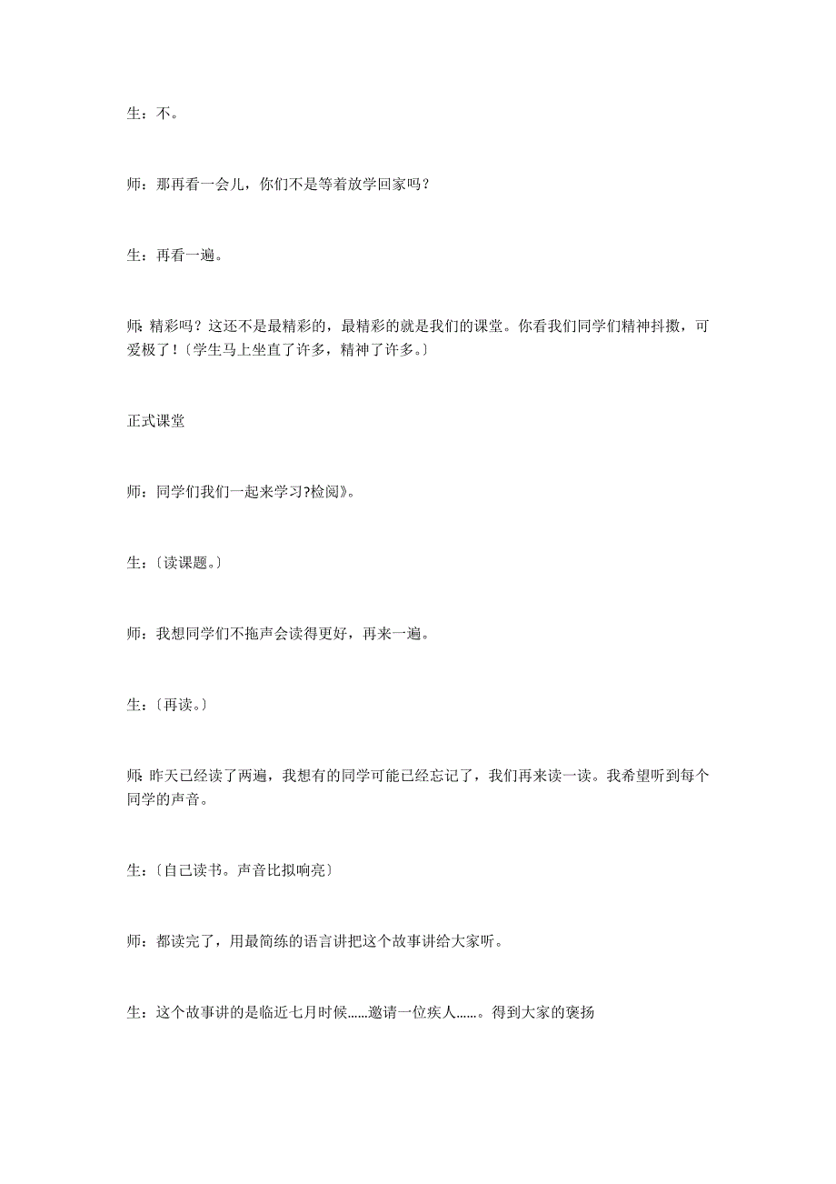 《检阅》教学实录_第4页