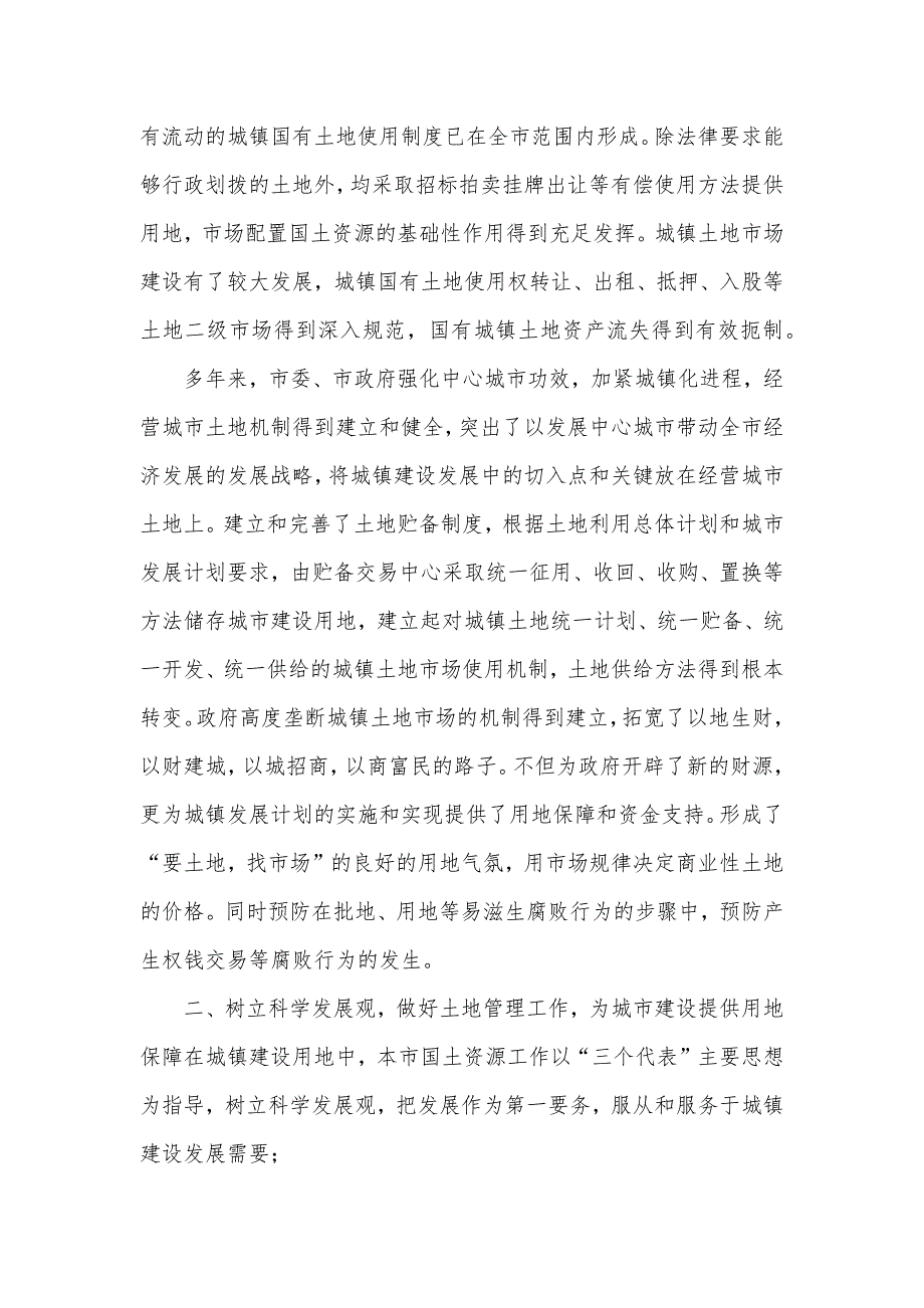 国土资源局代表在全市城市建设工作会议上的讲话_第2页