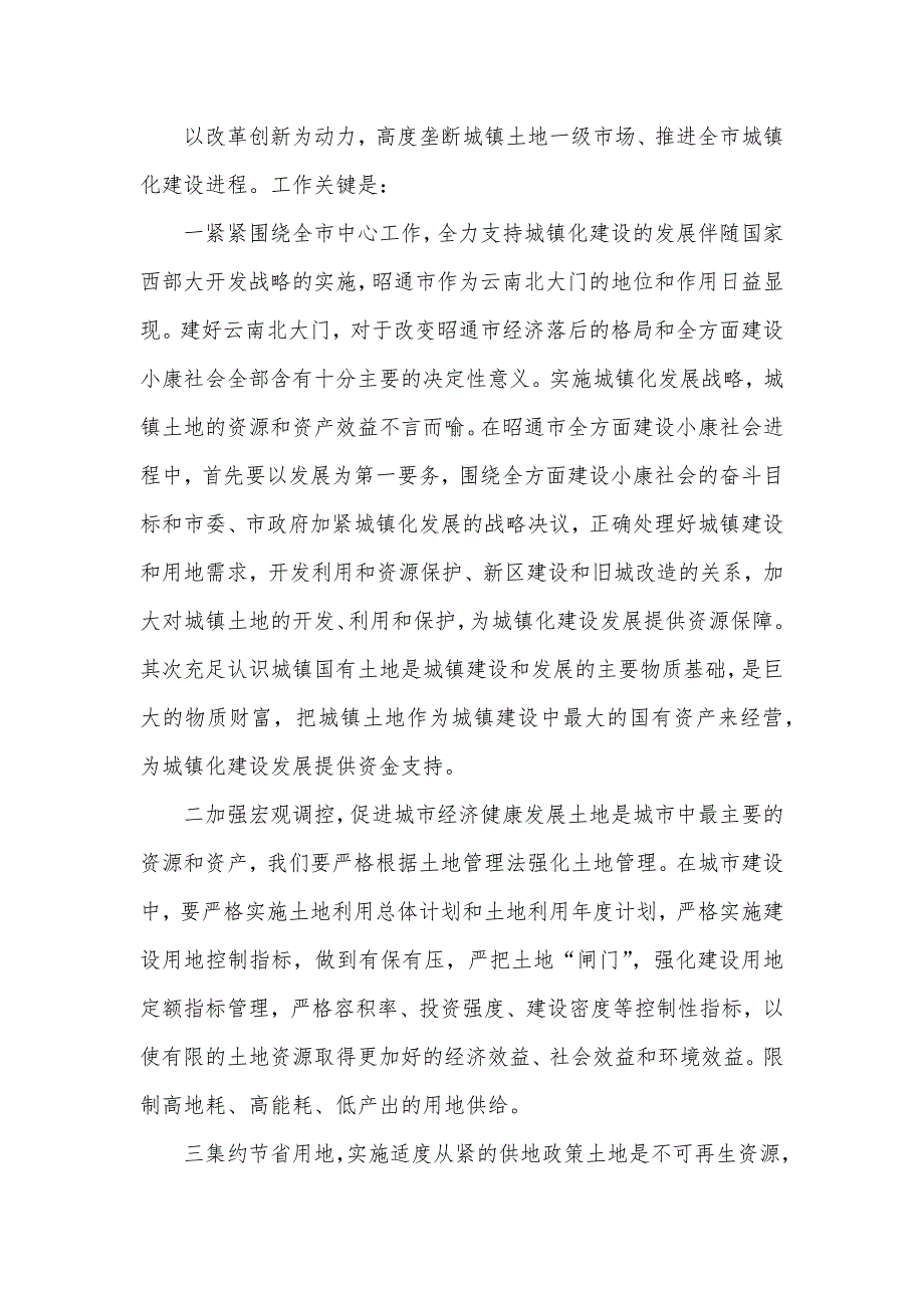 国土资源局代表在全市城市建设工作会议上的讲话_第3页