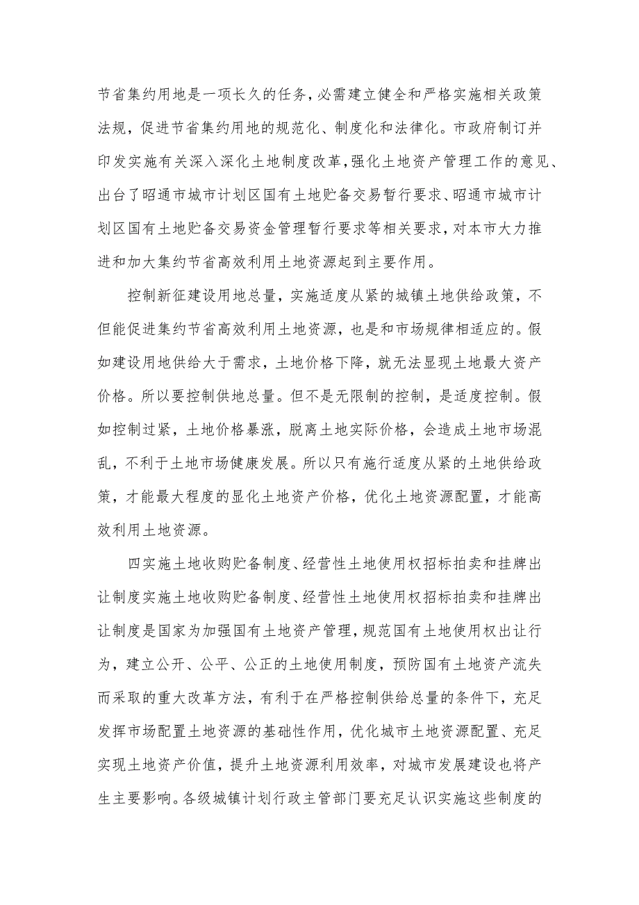 国土资源局代表在全市城市建设工作会议上的讲话_第4页