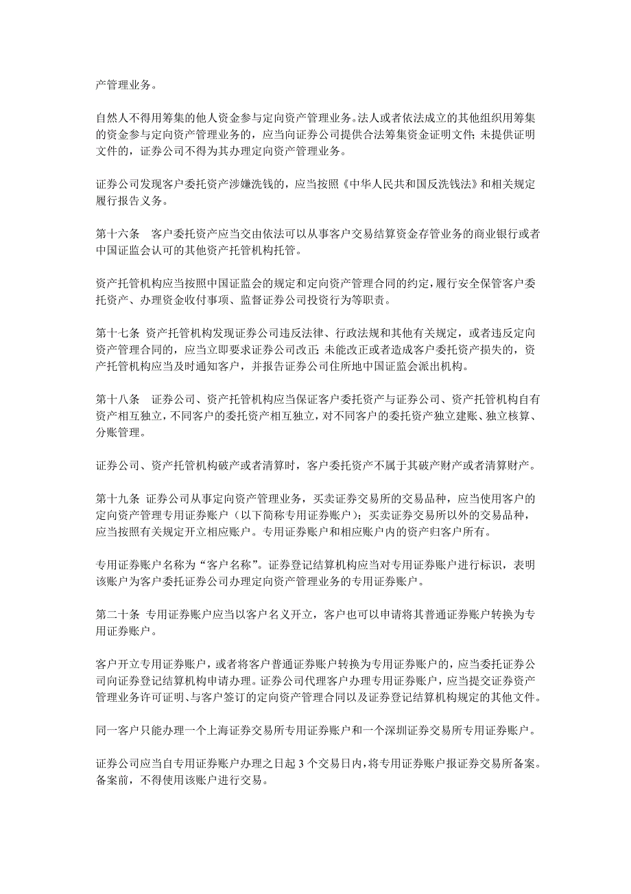 证券公司定向资产管理业务实施细则(试行)20080531_第3页