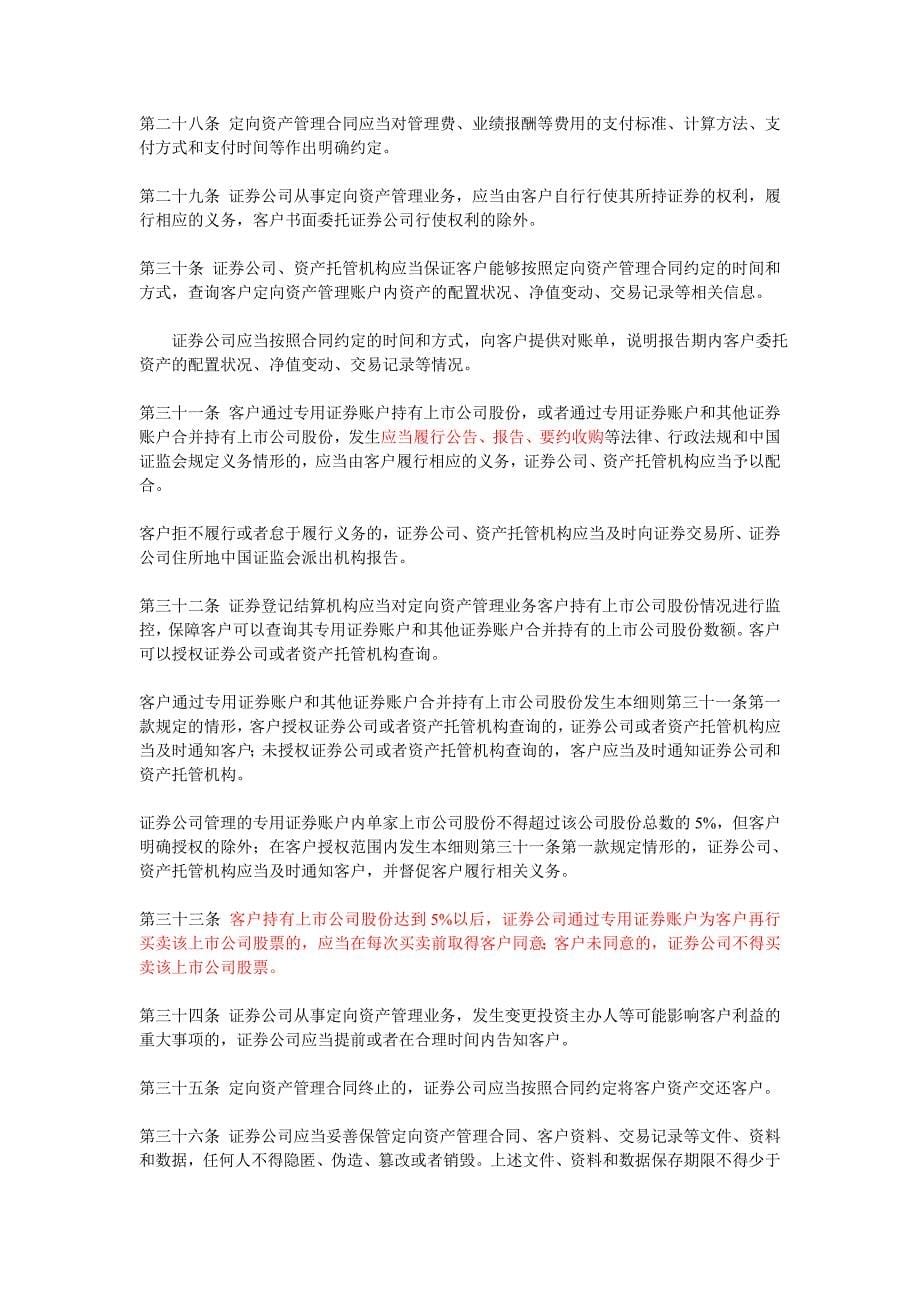 证券公司定向资产管理业务实施细则(试行)20080531_第5页