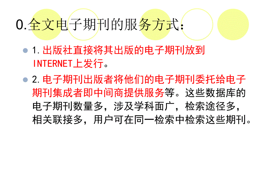 外文医学全文检索数据库ppt课件_第3页