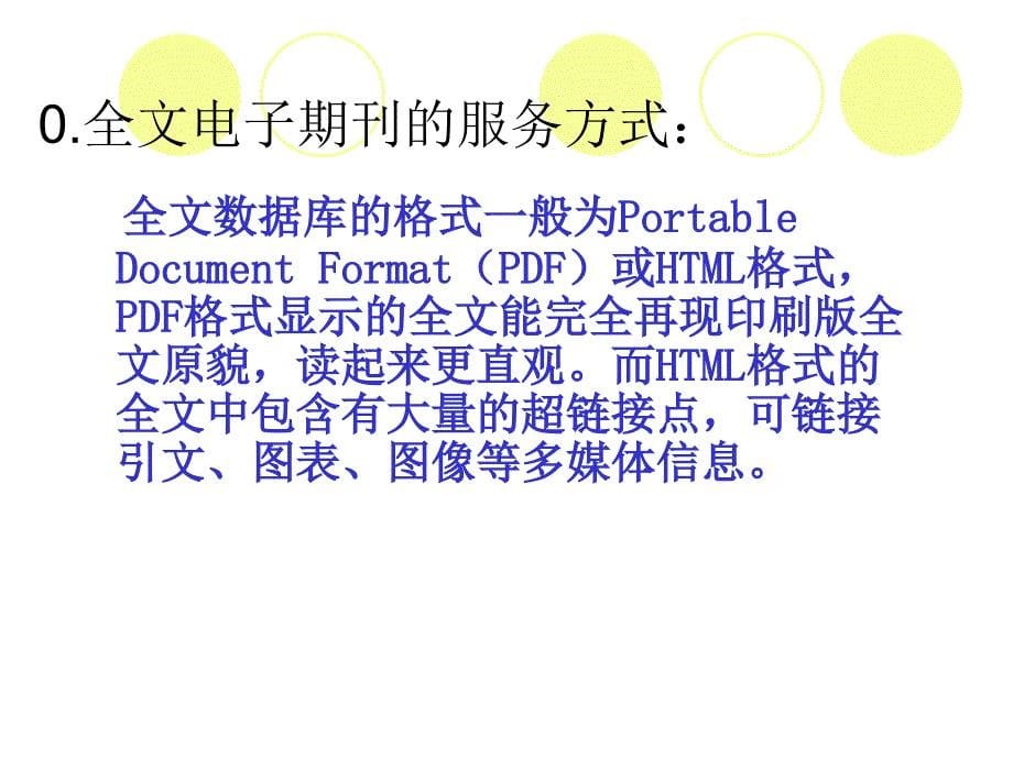 外文医学全文检索数据库ppt课件_第5页